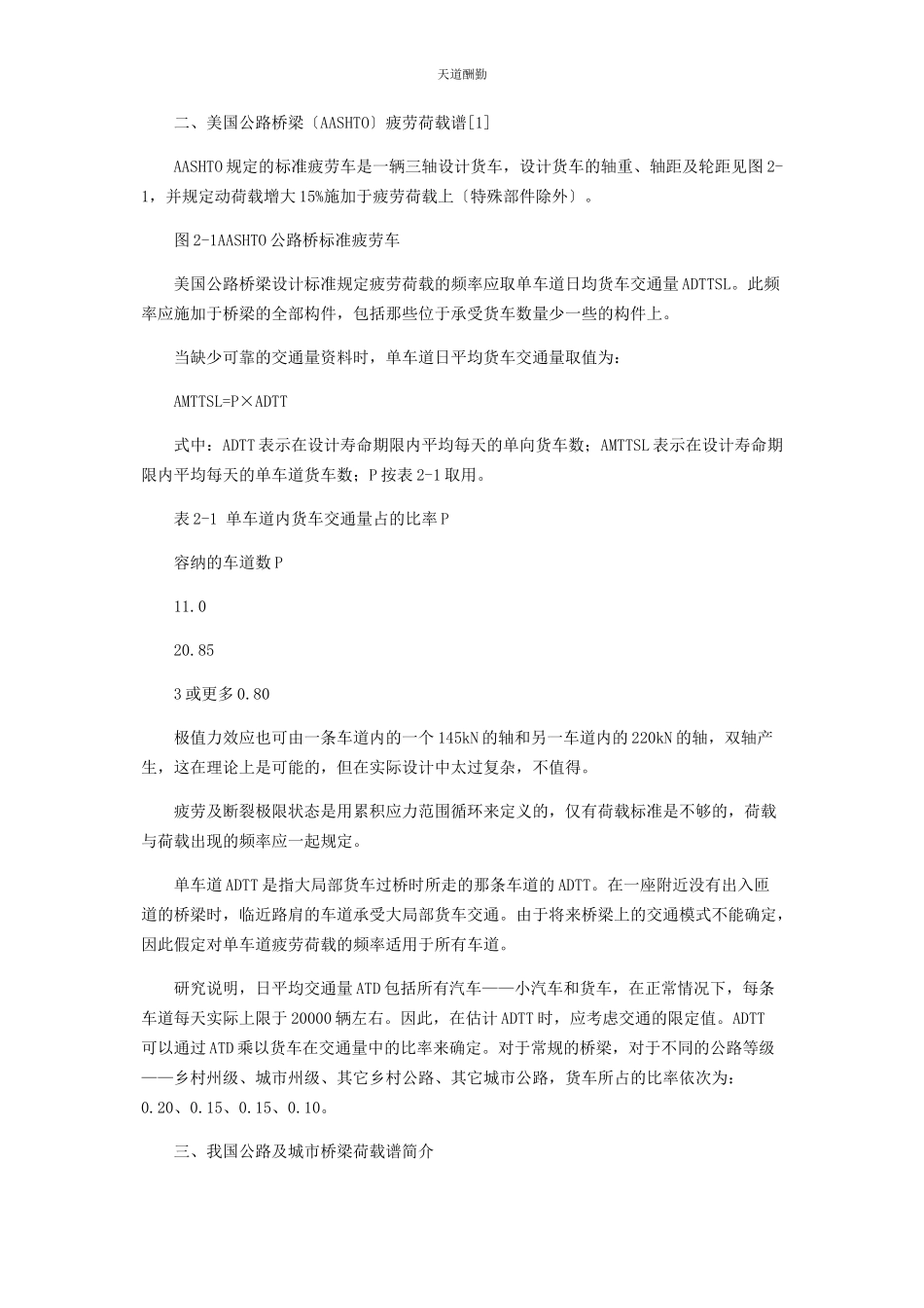 2023年公路桥梁疲劳荷载谱范文.docx_第2页