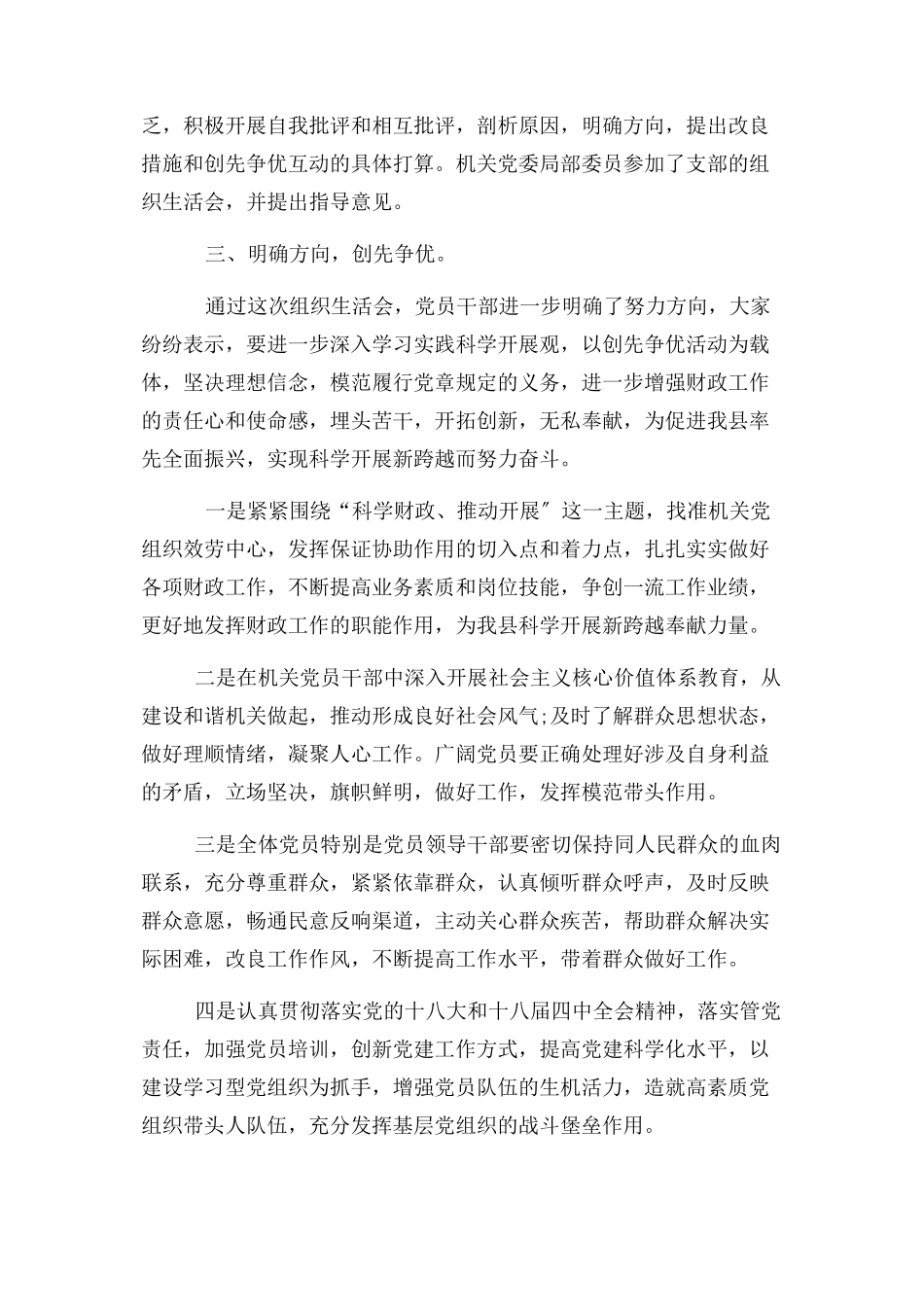 2023年社区党支部开展组织生活会剖析材料.docx_第2页