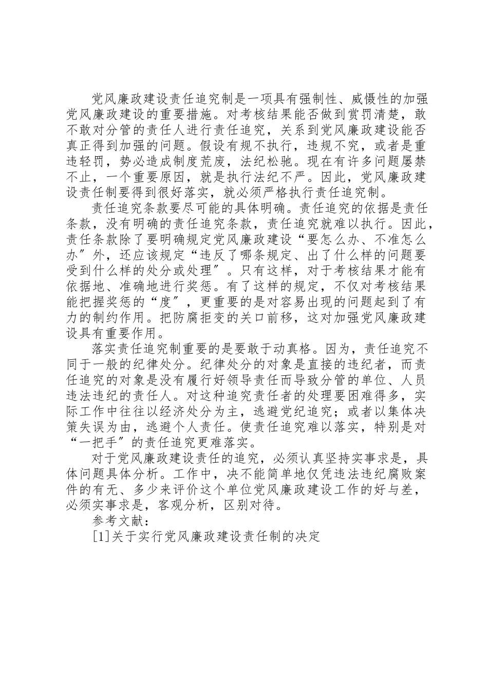 2023年党风廉政建设责任制落实探讨.docx_第3页