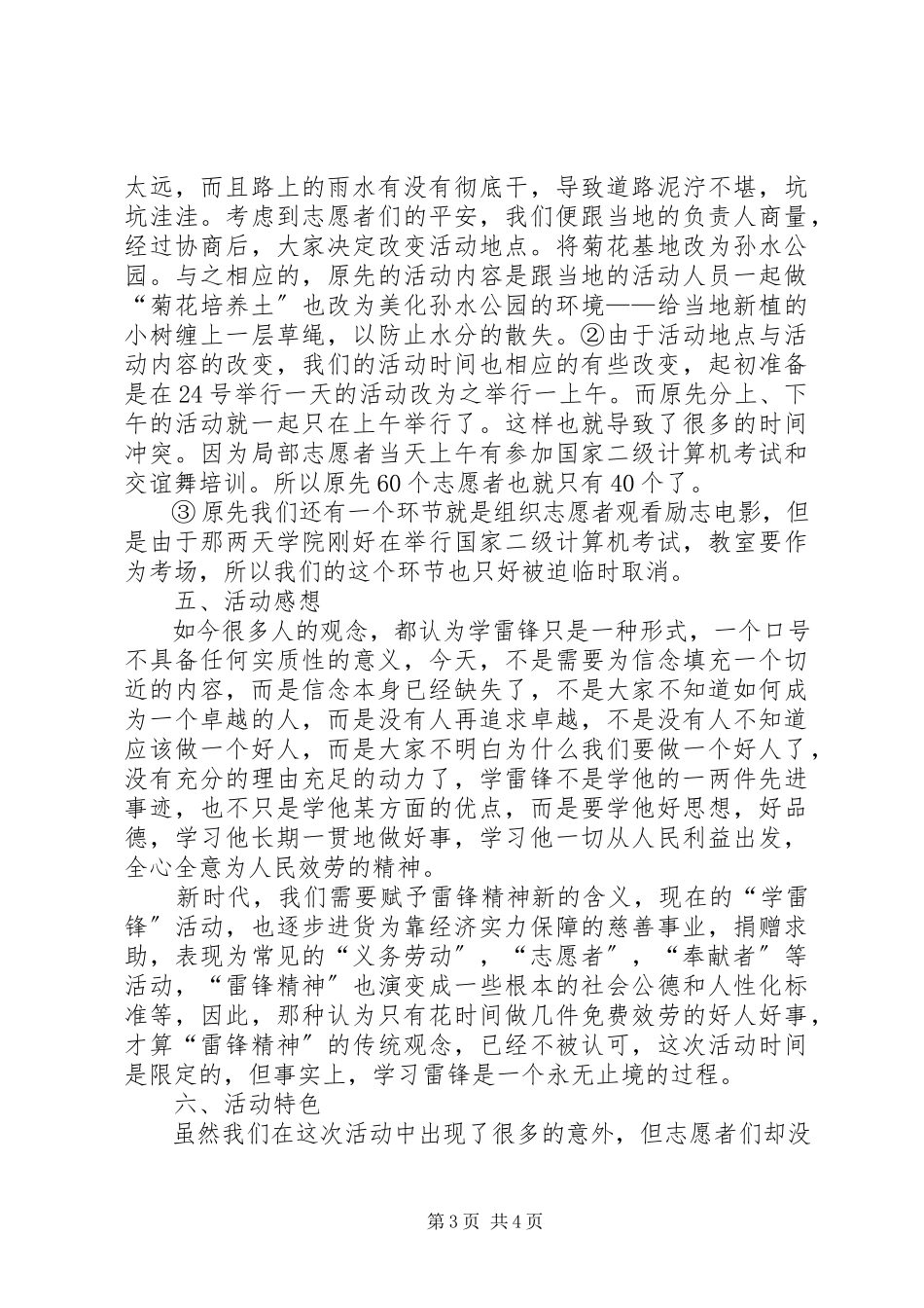 2023年学雷锋精神树校园新风总结.docx_第3页