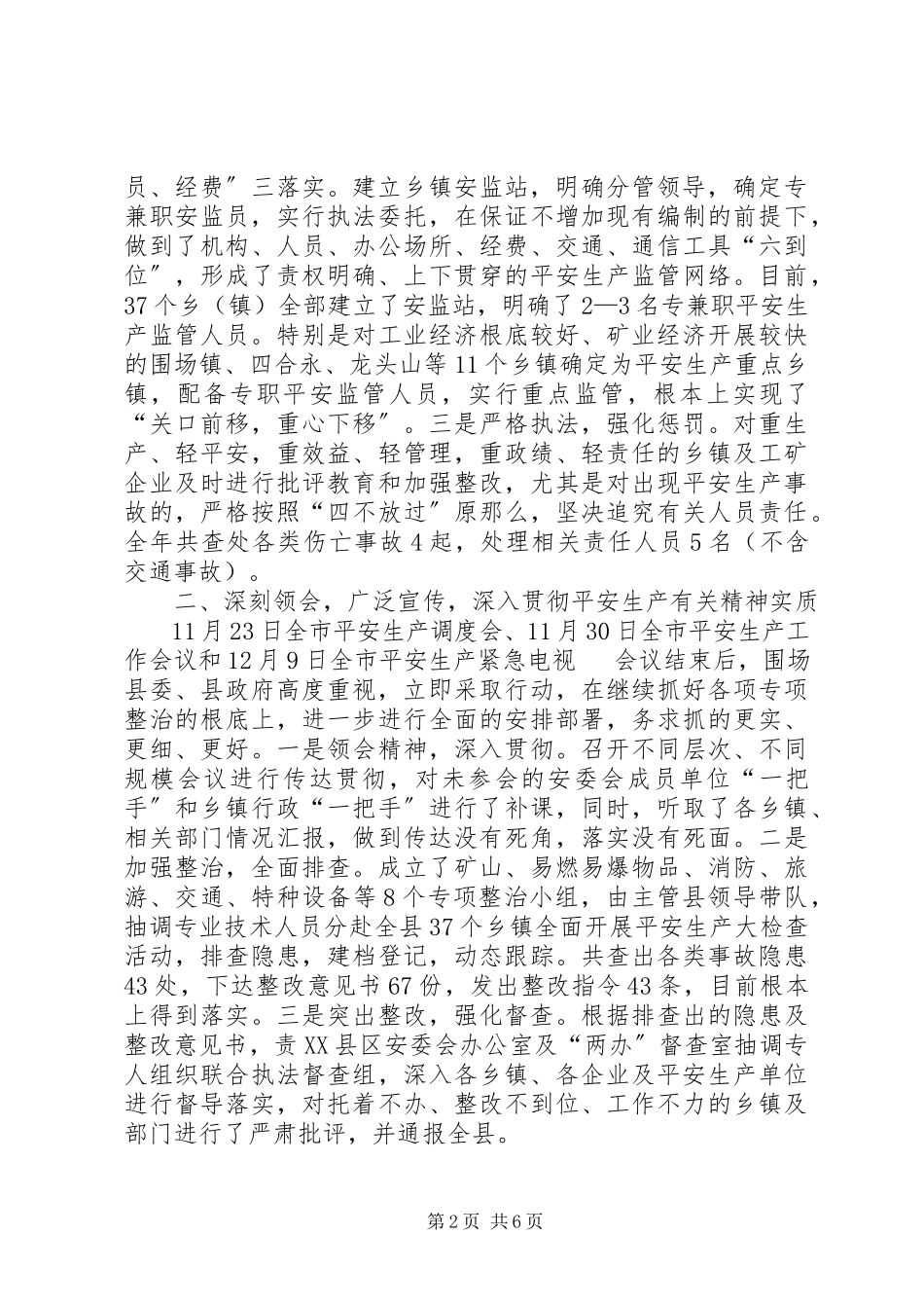 2023年围场安全生产汇报.docx_第2页