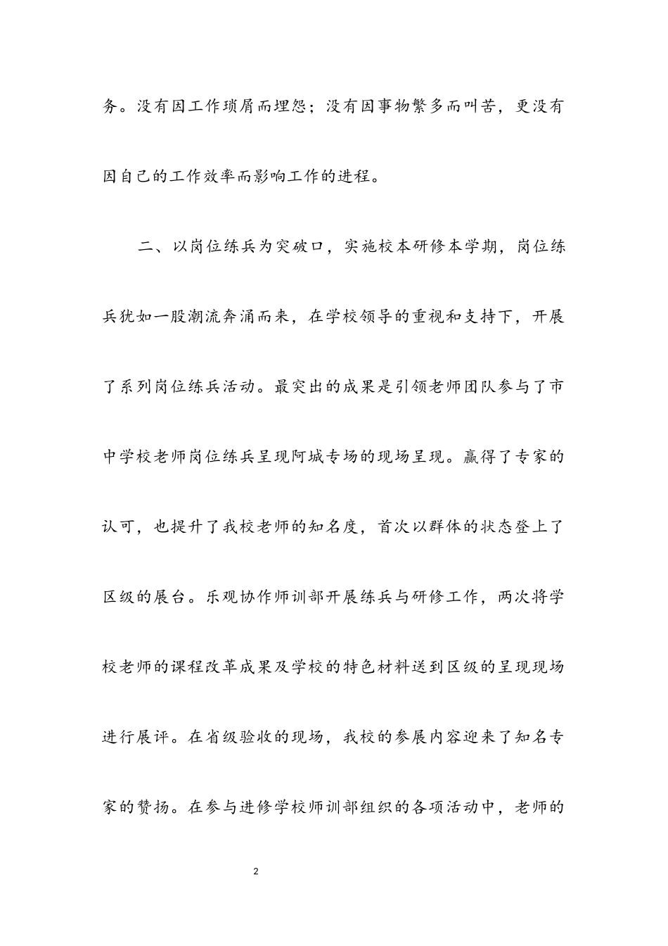 2023年教师年底教学述职总结.docx_第2页