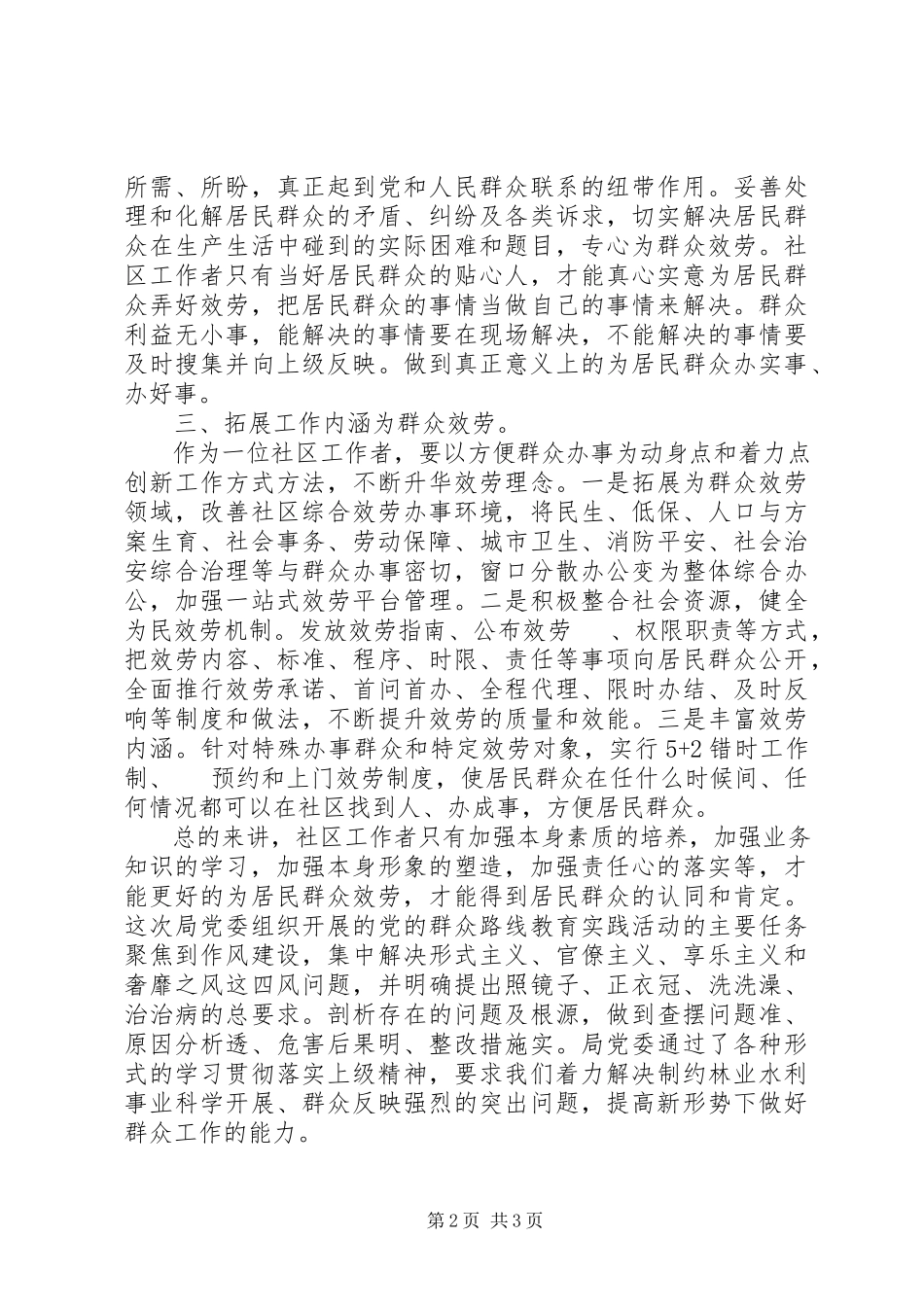 2023年社区工作者“四风”整改措施思想汇报.docx_第2页