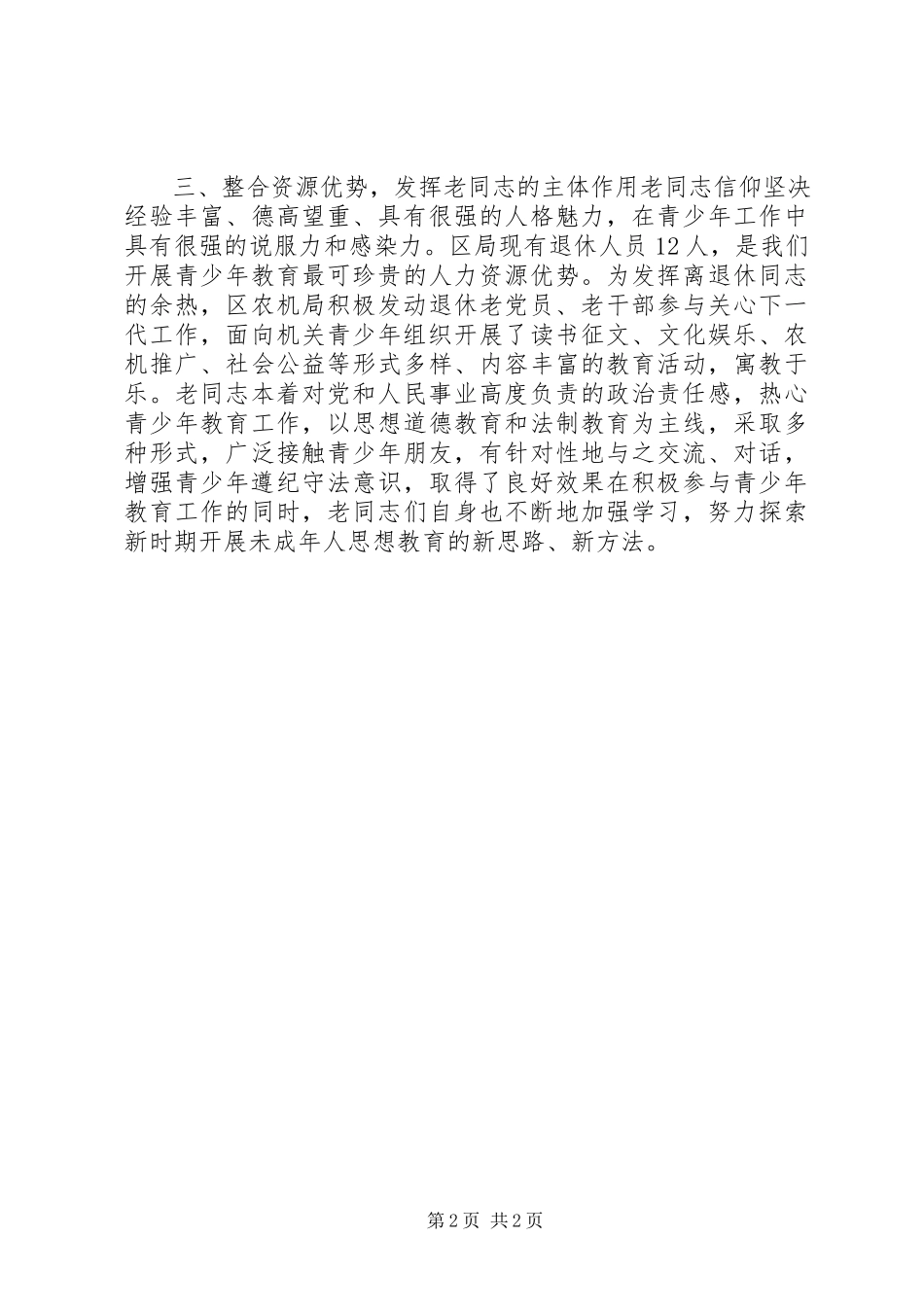 2023年农机局年度关心下一代工作总结.docx_第2页