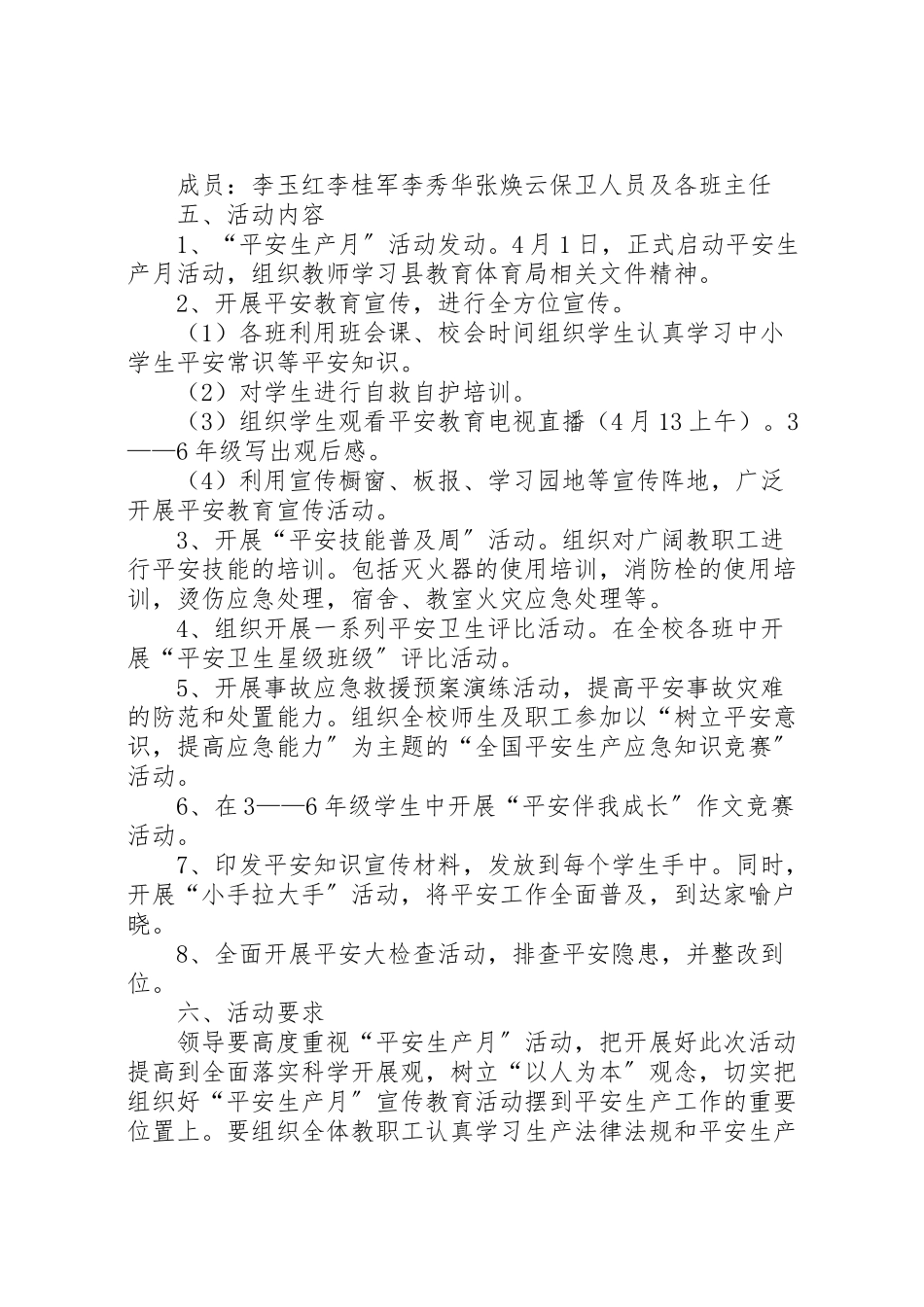 2023年学校安全生产月活动方案 10.doc_第2页
