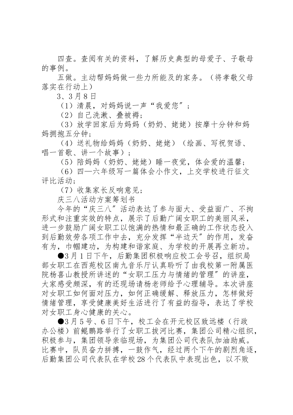 2023年妇女节的主题活动方案范文.doc_第2页