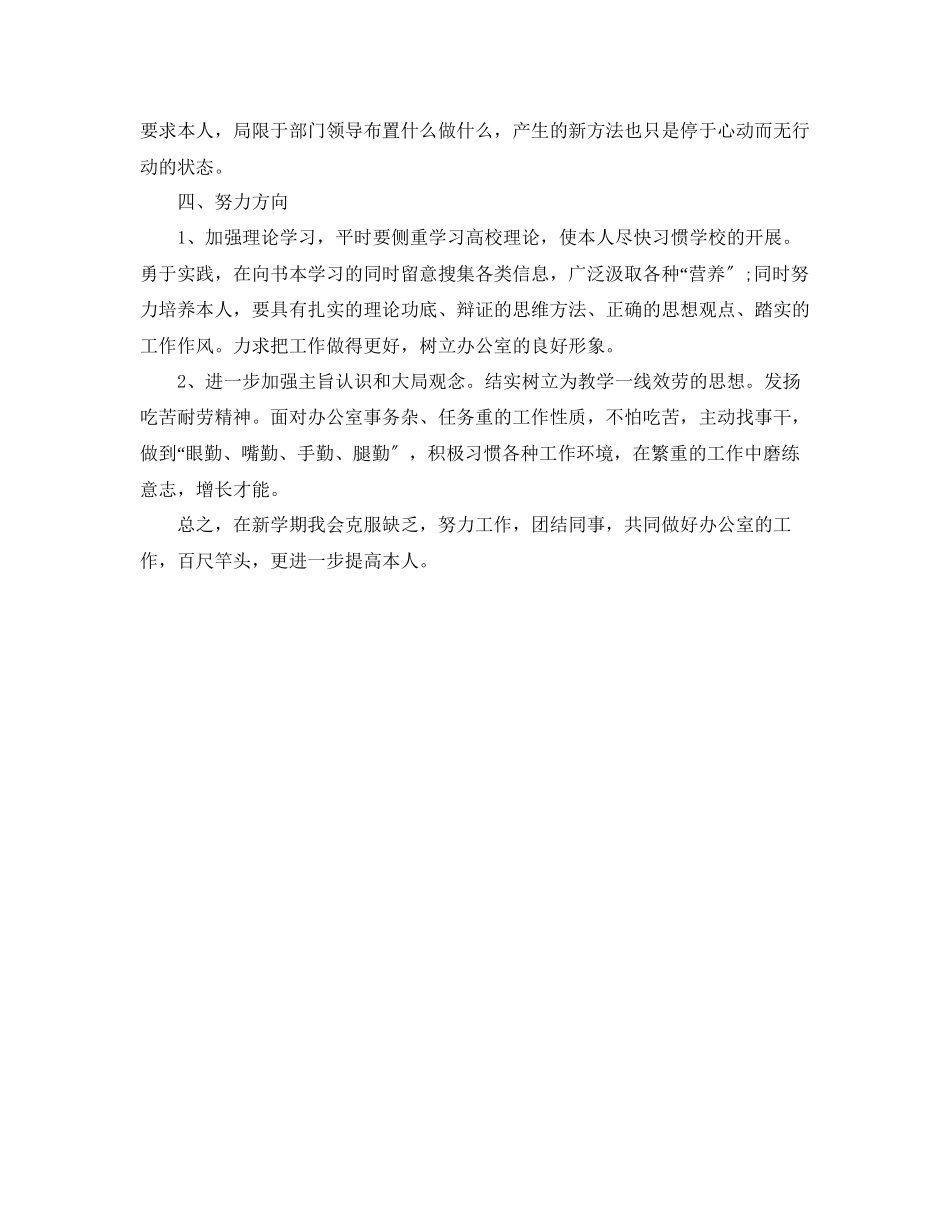 2023年高校办公室个人终自我总结2.docx_第2页