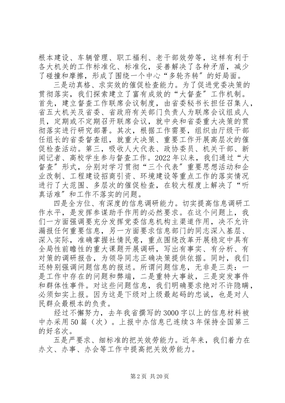 2023年办公人员要增强五种能力新编.docx_第2页