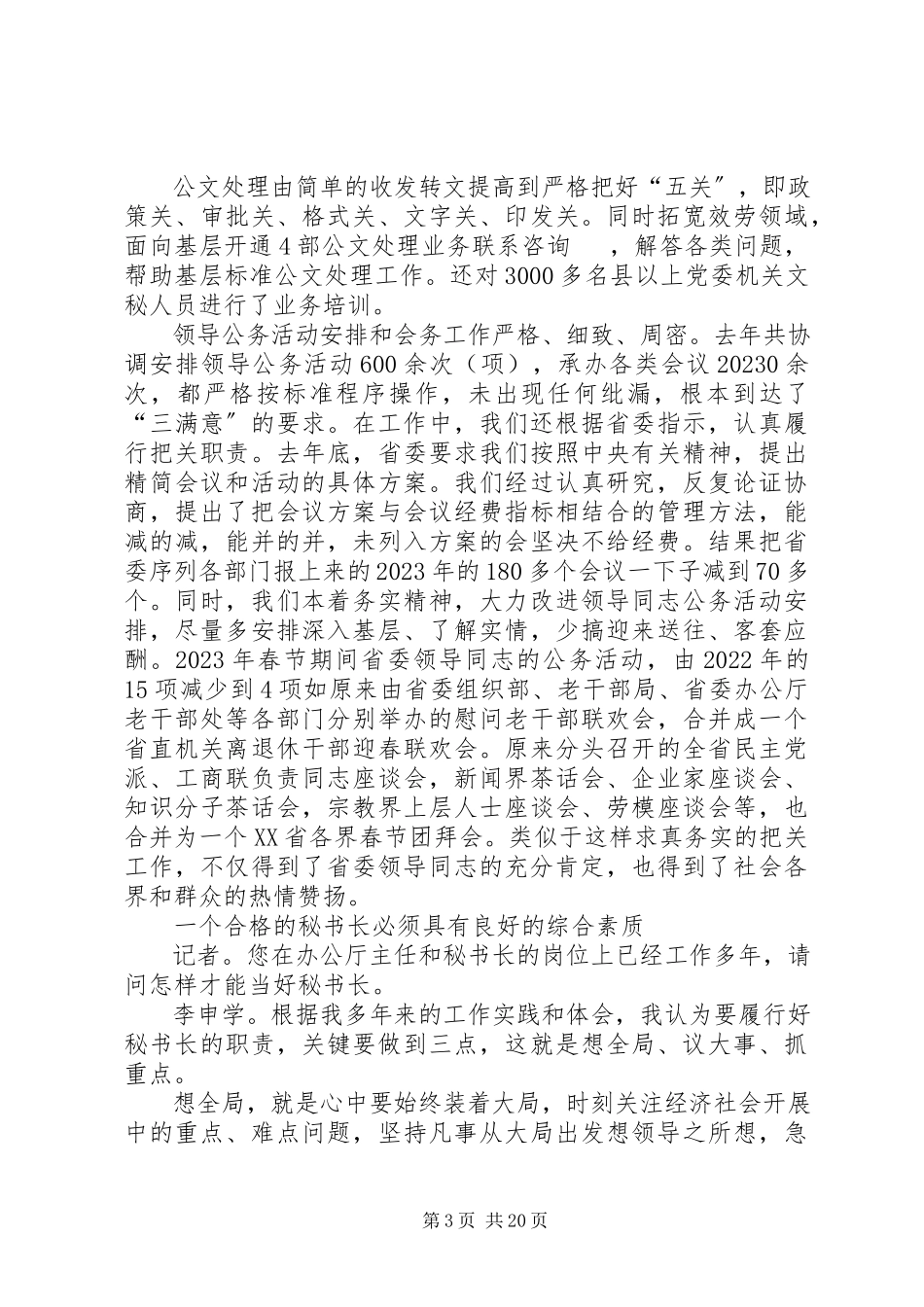 2023年办公人员要增强五种能力新编.docx_第3页