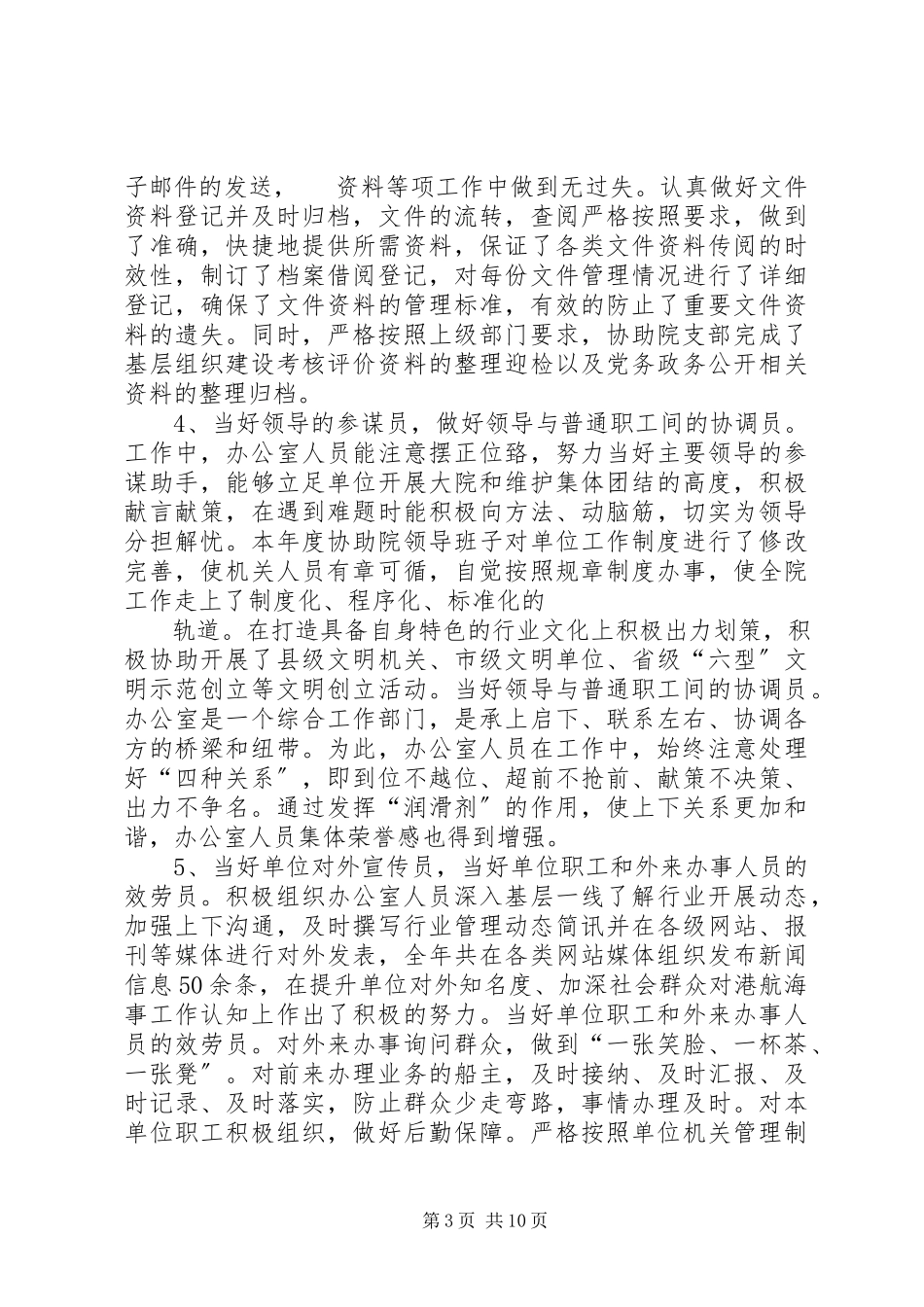 2023年交通设计院机关办公室工作总结.docx_第3页
