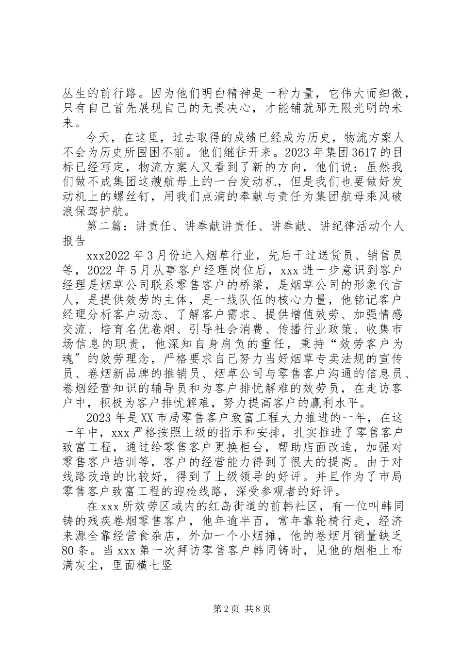 2023年讲精神、讲奉献、讲责任演讲稿.docx_第2页