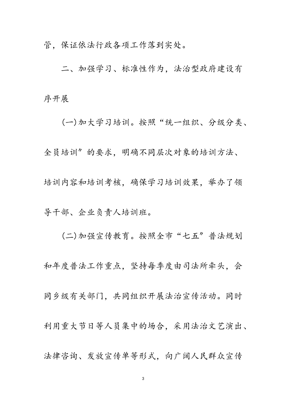 2023年全乡依法行政年度工作总结范文.doc_第3页