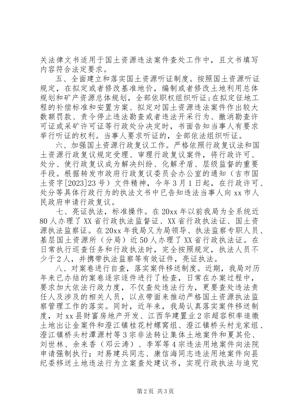 2023年县国土资源系统行政执法专项检查自查自纠工作汇报.docx_第2页