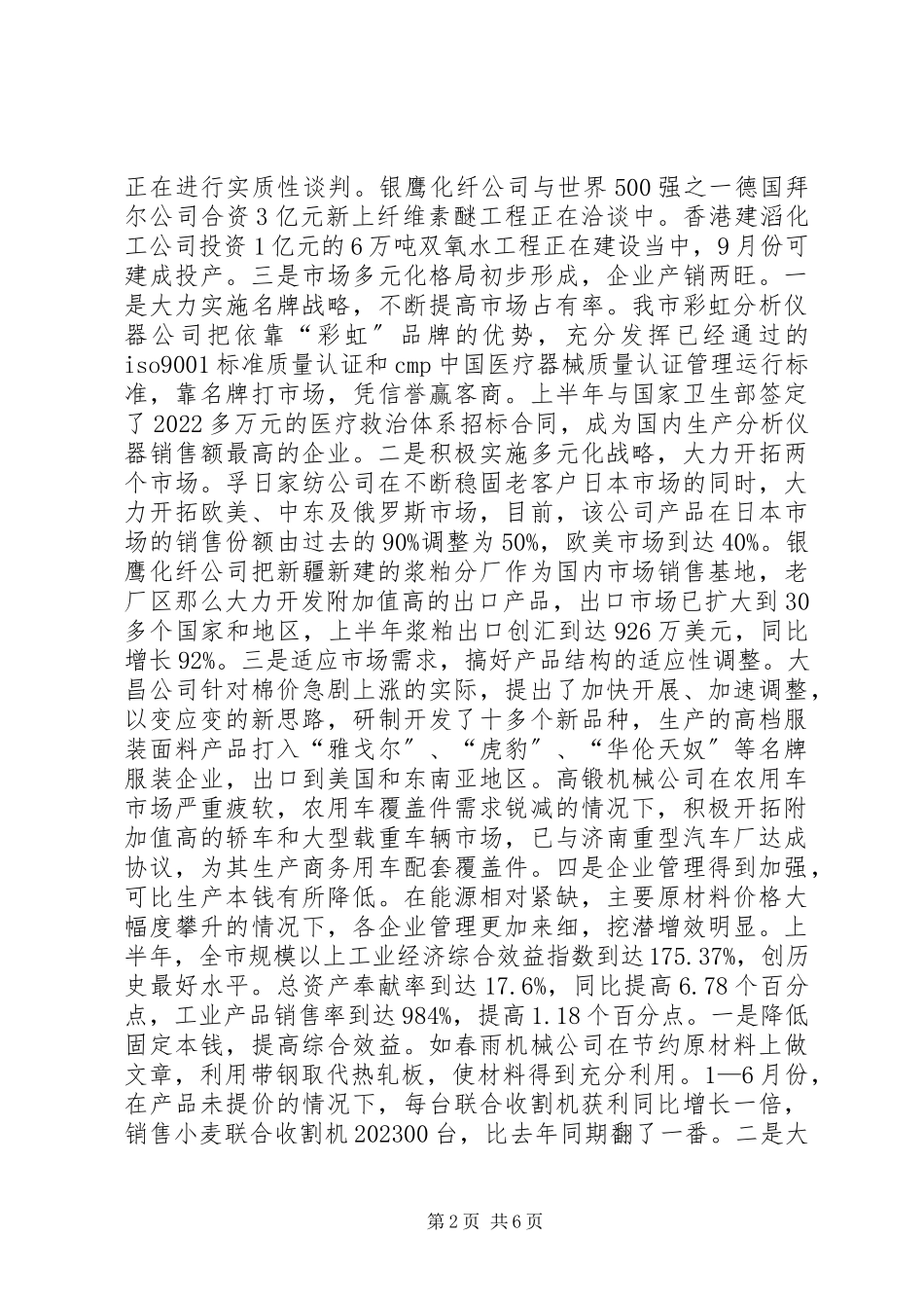 2023年经贸工作情况汇报提纲.docx_第2页