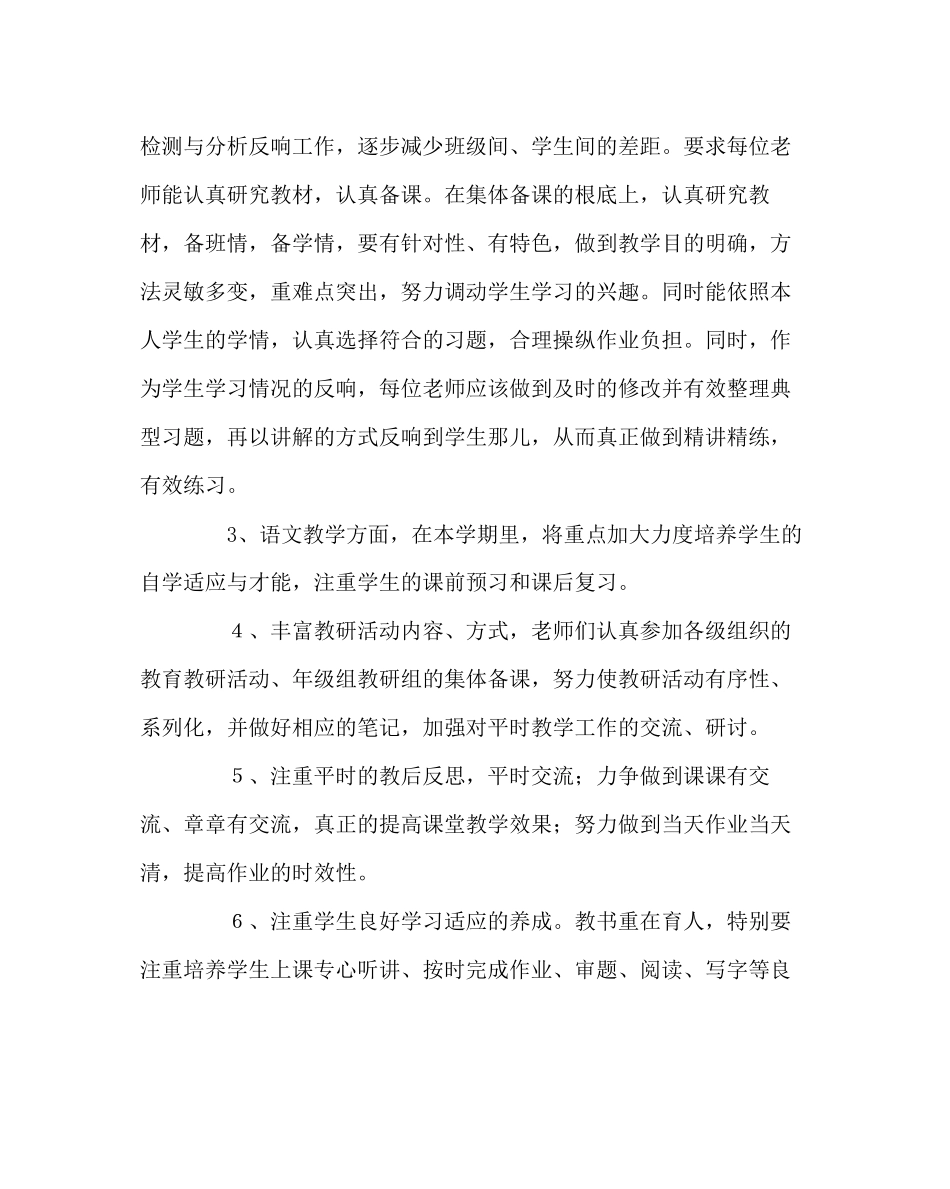 2023年教务处秋五年级组工作计划.docx_第3页