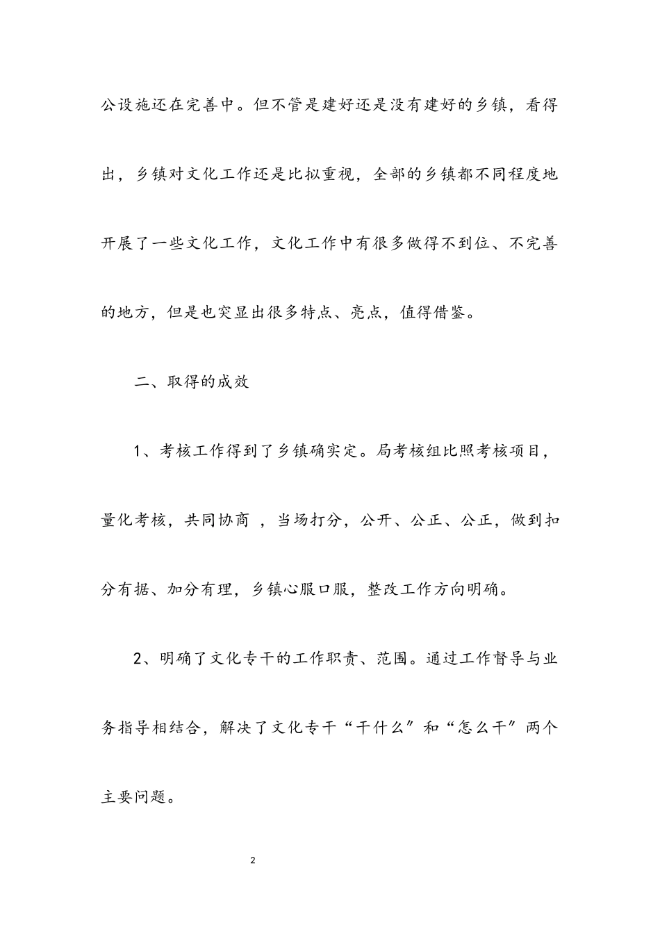 2023年乡镇文化工作考核汇报材料.docx_第2页