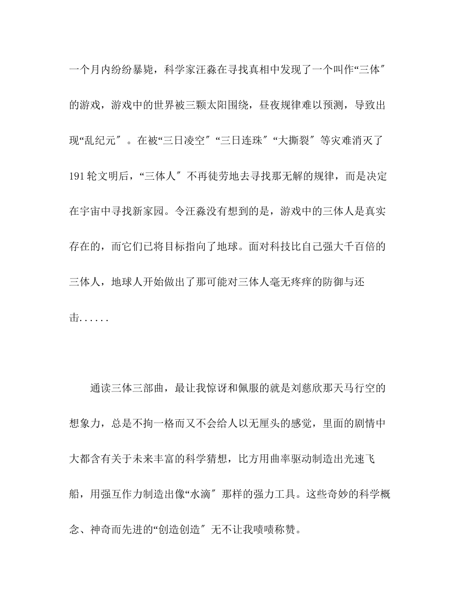 2023年《三体》读后感.docx_第2页