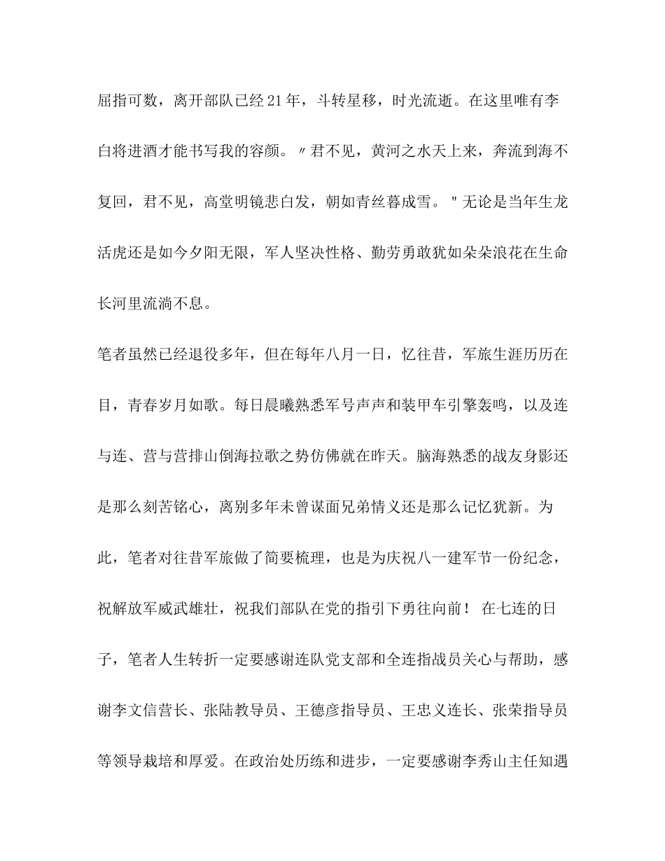 2023年感怀散文八一感怀散文六篇汇编.docx_第3页