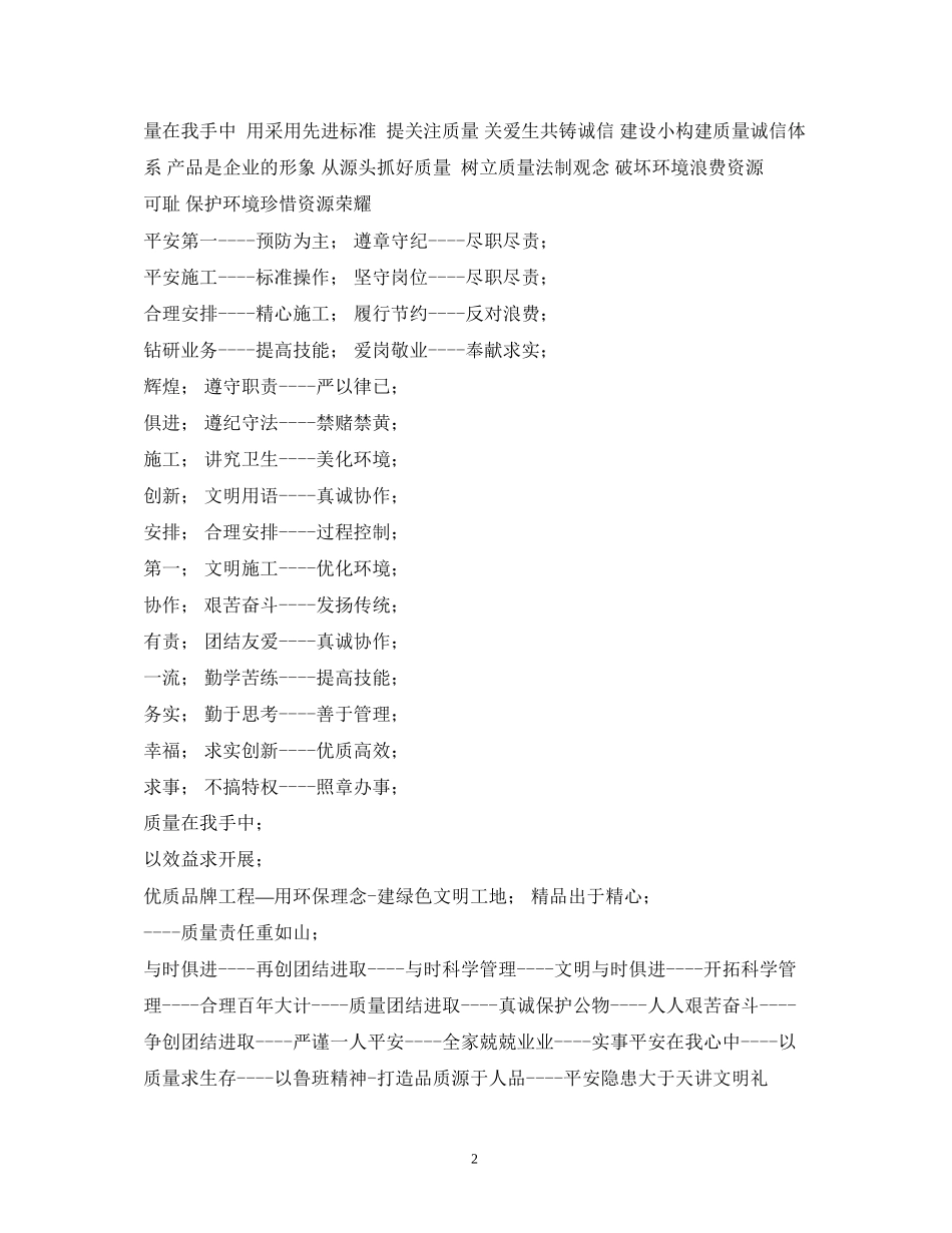 2023年建筑安全标语2.docx_第2页