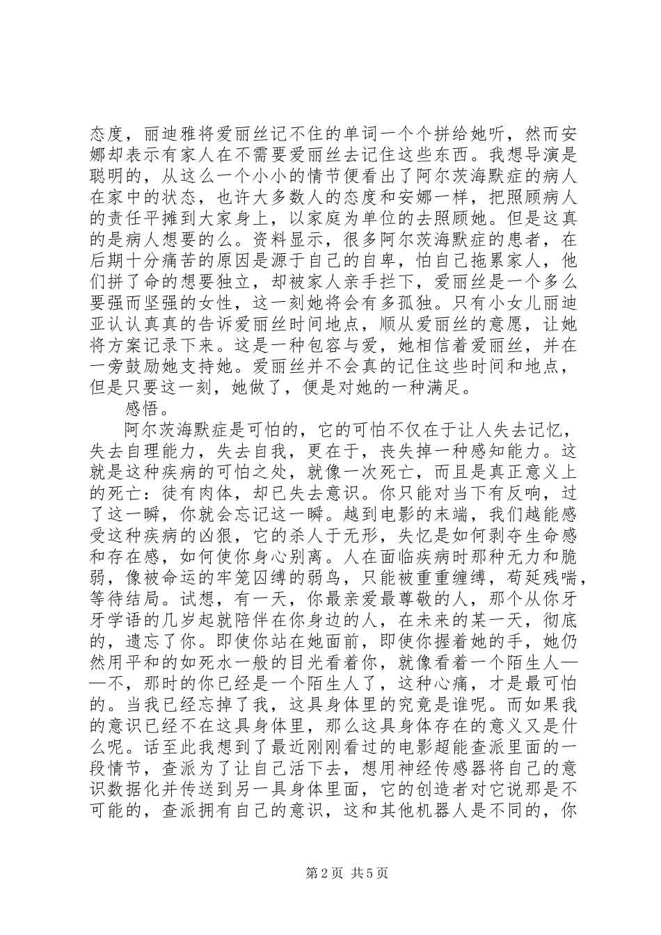 2023年依然爱丽丝观后感.docx_第2页