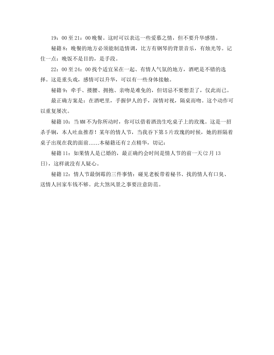 2023年情人节攻略秘籍十二式.docx_第2页