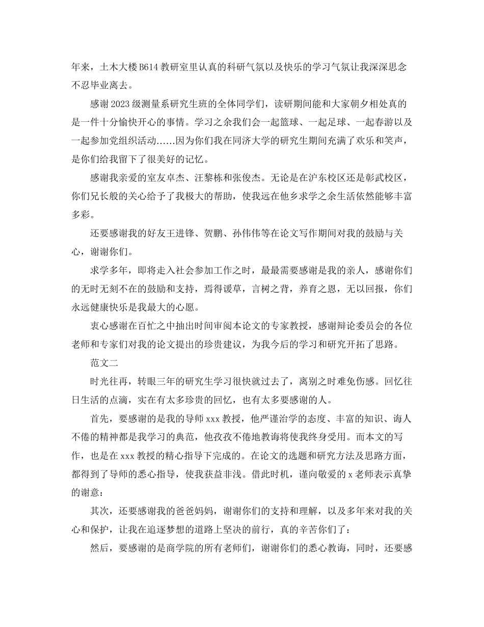 2023年研究生会计论文致谢词.docx_第2页
