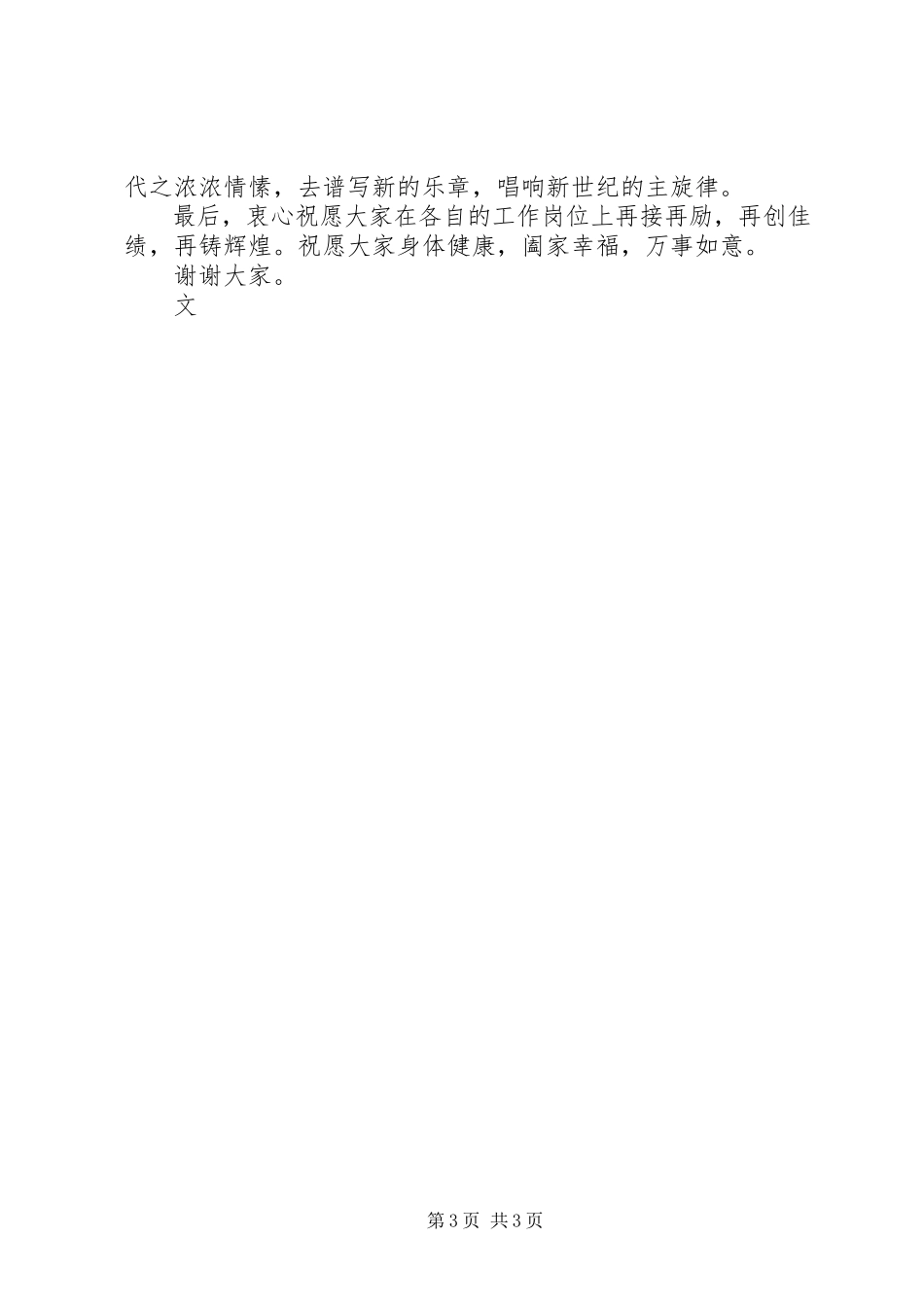 2023年市作家协会第四次会员代表大会主持词.docx_第3页