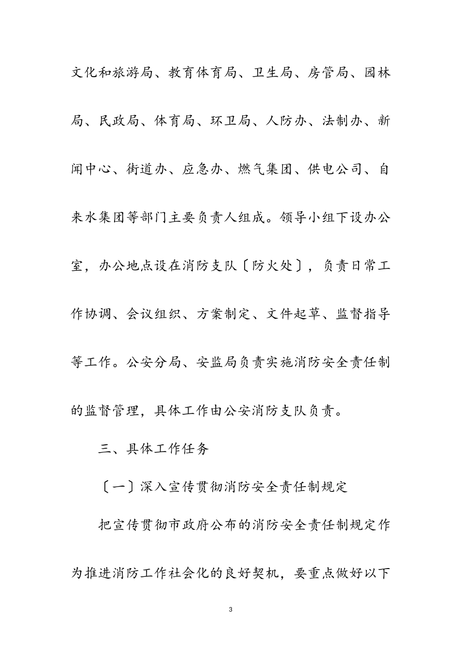 2023年消防安全责任规制方案范文.doc_第3页