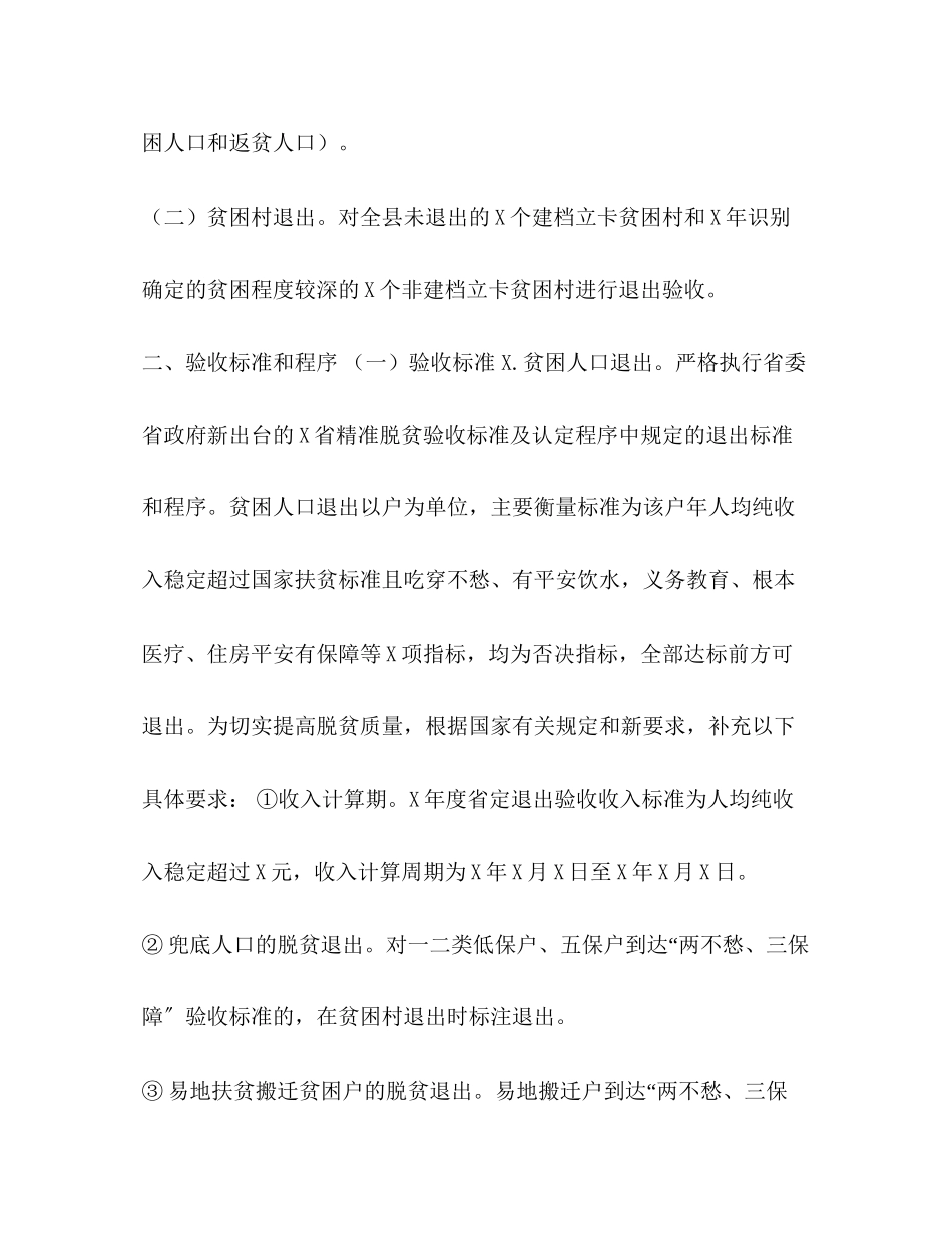 2023年贫困户退出验收方案二.docx_第2页