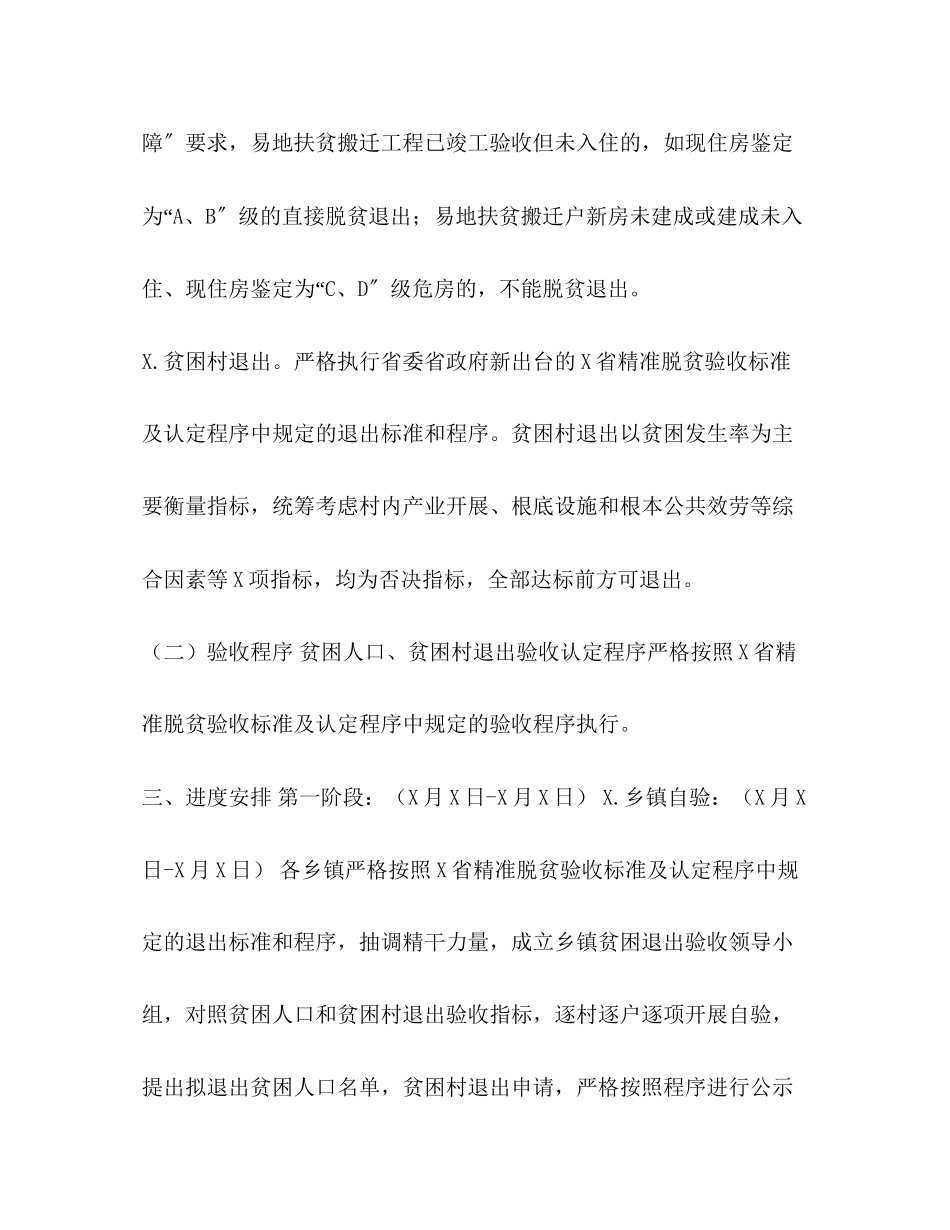 2023年贫困户退出验收方案二.docx_第3页