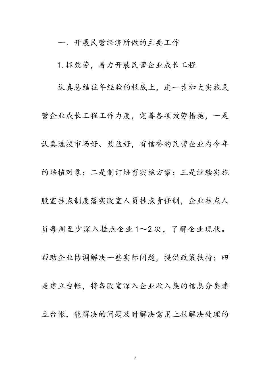 2023年企业局班子工作总结3篇范文.doc_第2页