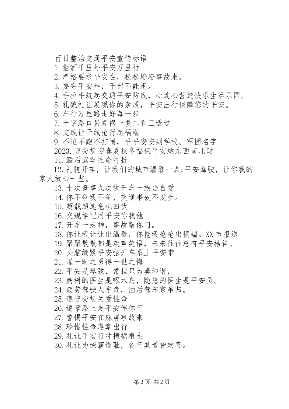 2023年百日整治交通安全宣传标语.docx_第2页