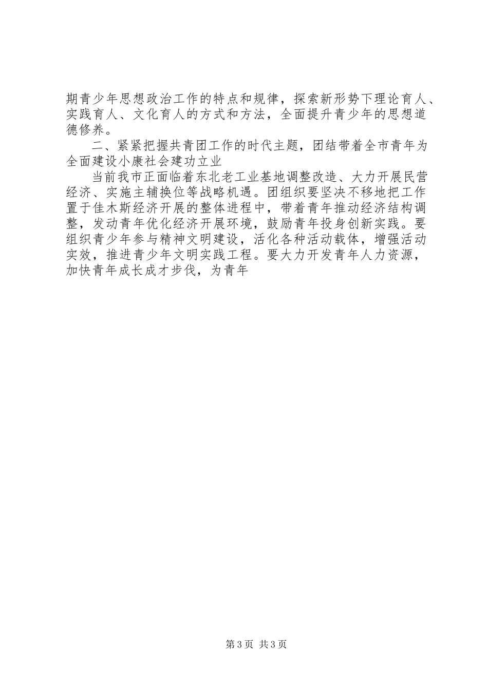 2023年团市委副书记竞职演讲.docx_第3页