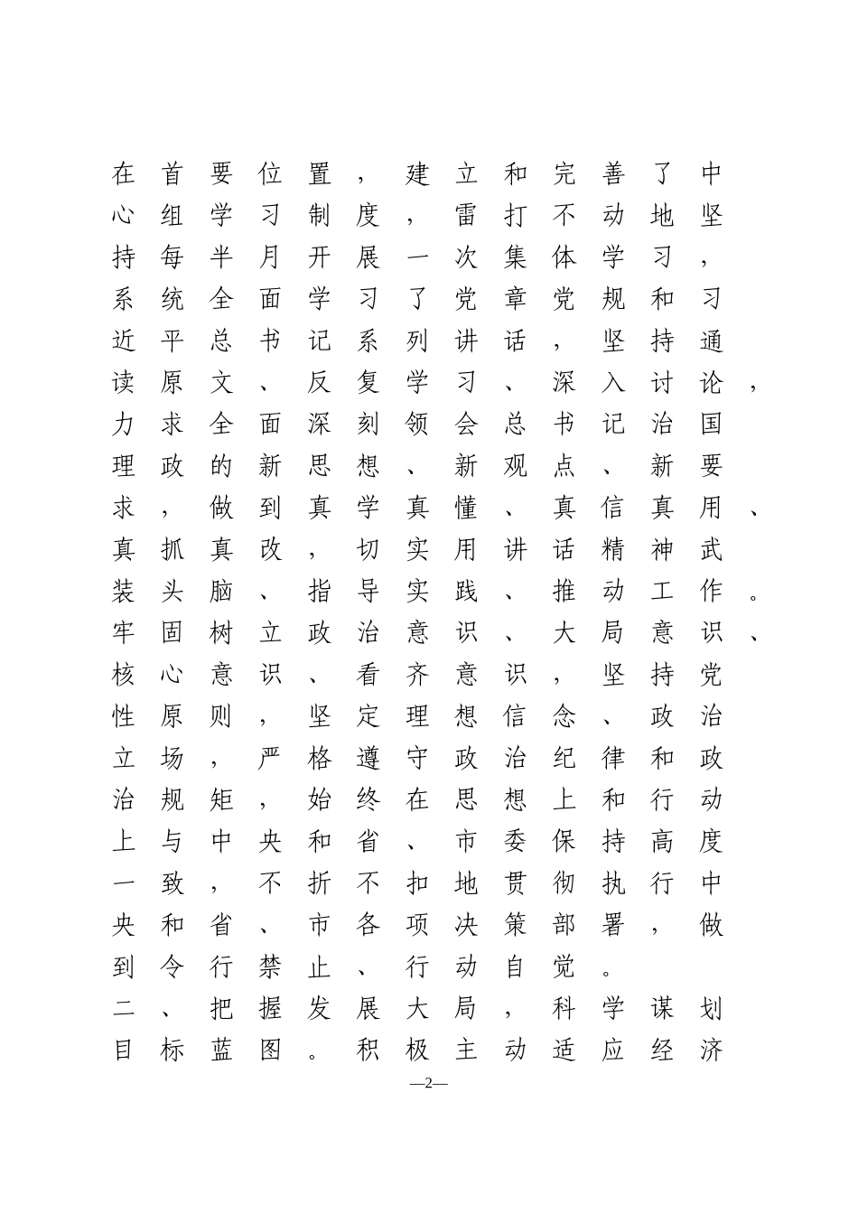 党委书记五年思想工作小结.doc_第2页