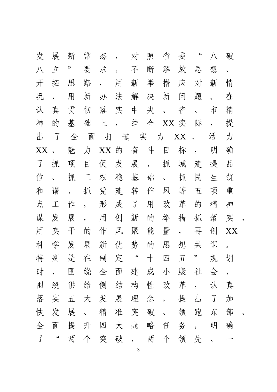 党委书记五年思想工作小结.doc_第3页