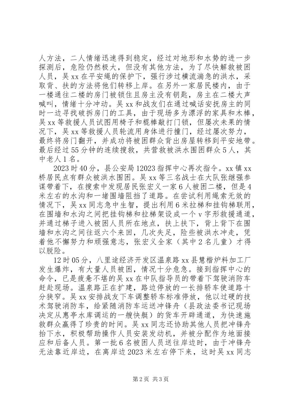 2023年消防官兵抗洪抢险事迹材料.docx_第2页