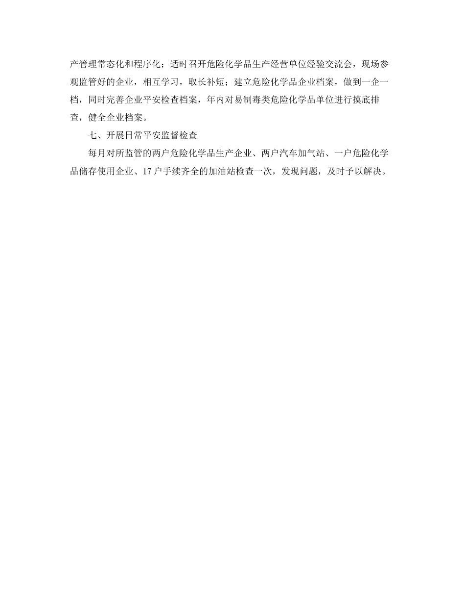 2023年危化品安全生产工作计划开头.docx_第2页