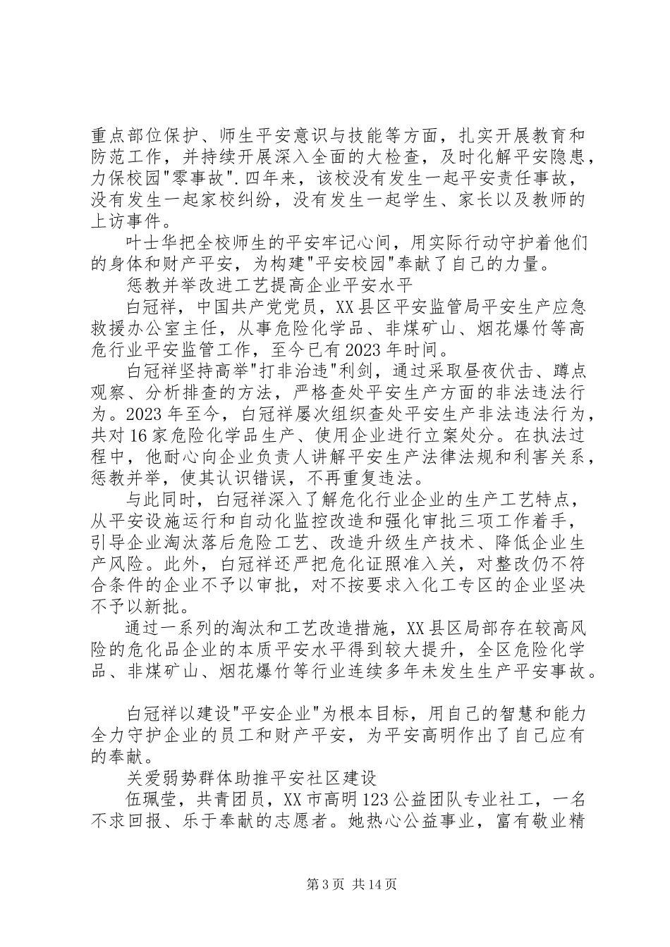 2023年十佳卫士候选人先进事迹.docx_第3页