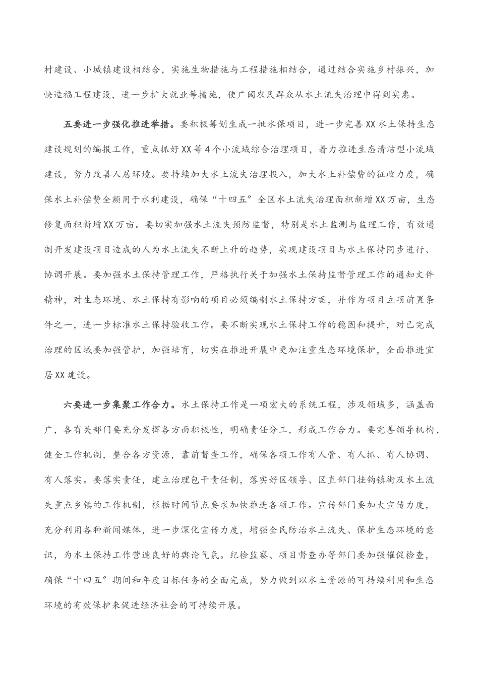 2023年在全省水土保持工作视频会议上的讲话.docx_第3页