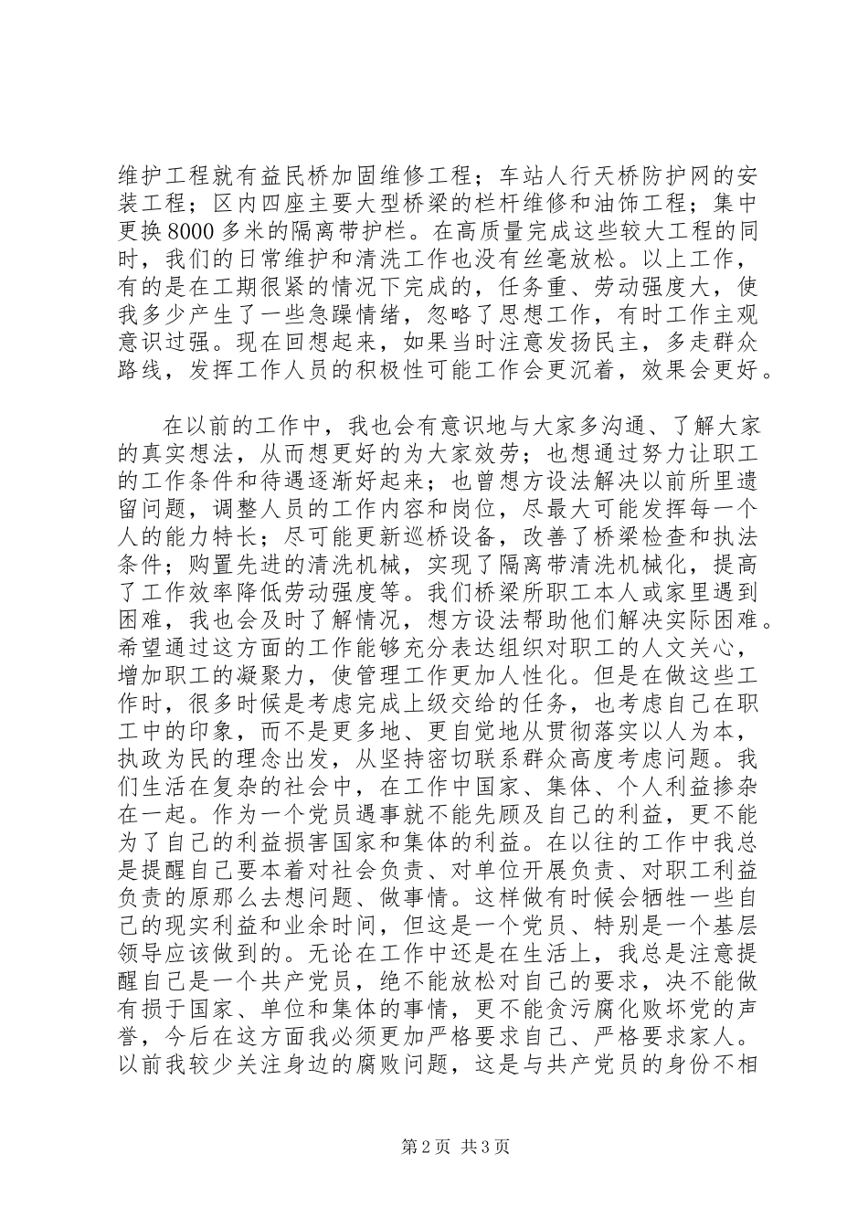 2023年环保市容市政局民主生活会讲话材料.docx_第2页