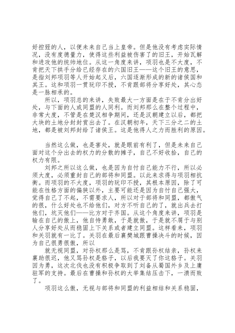 2023年刘胜项败优秀范文5篇.doc_第2页