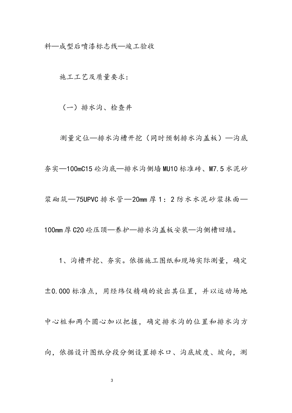 2023年中小学塑胶跑道建设工作意见.docx_第3页