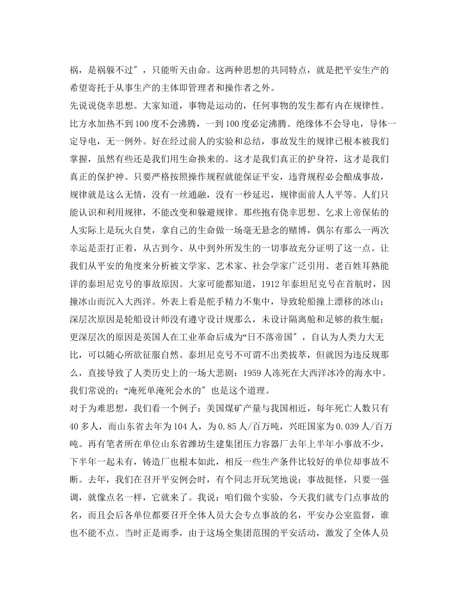 2023年《安全管理》之安全为天安全在己安全唯是.docx_第3页