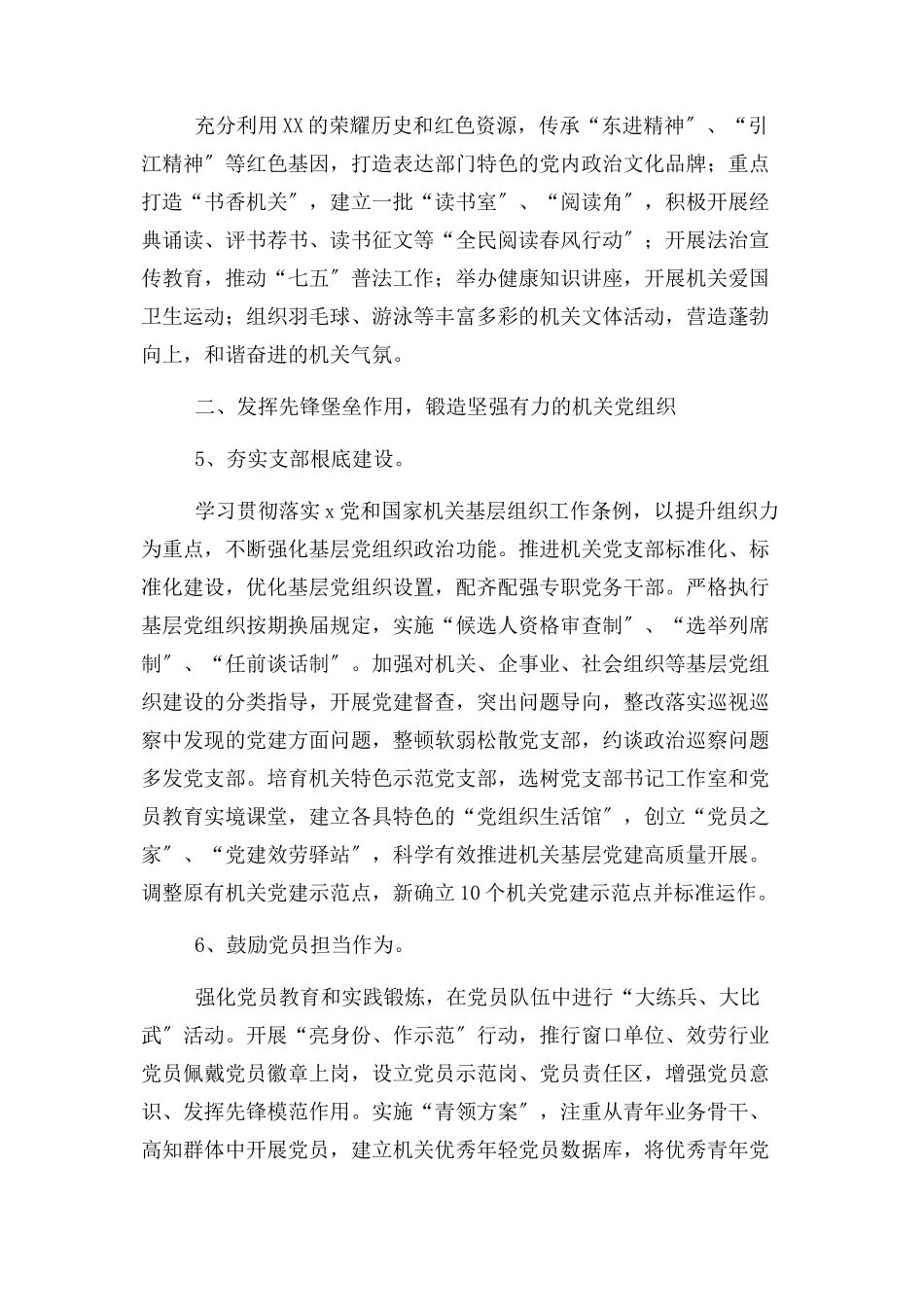 2023年区级机关党建工作要点.docx_第2页