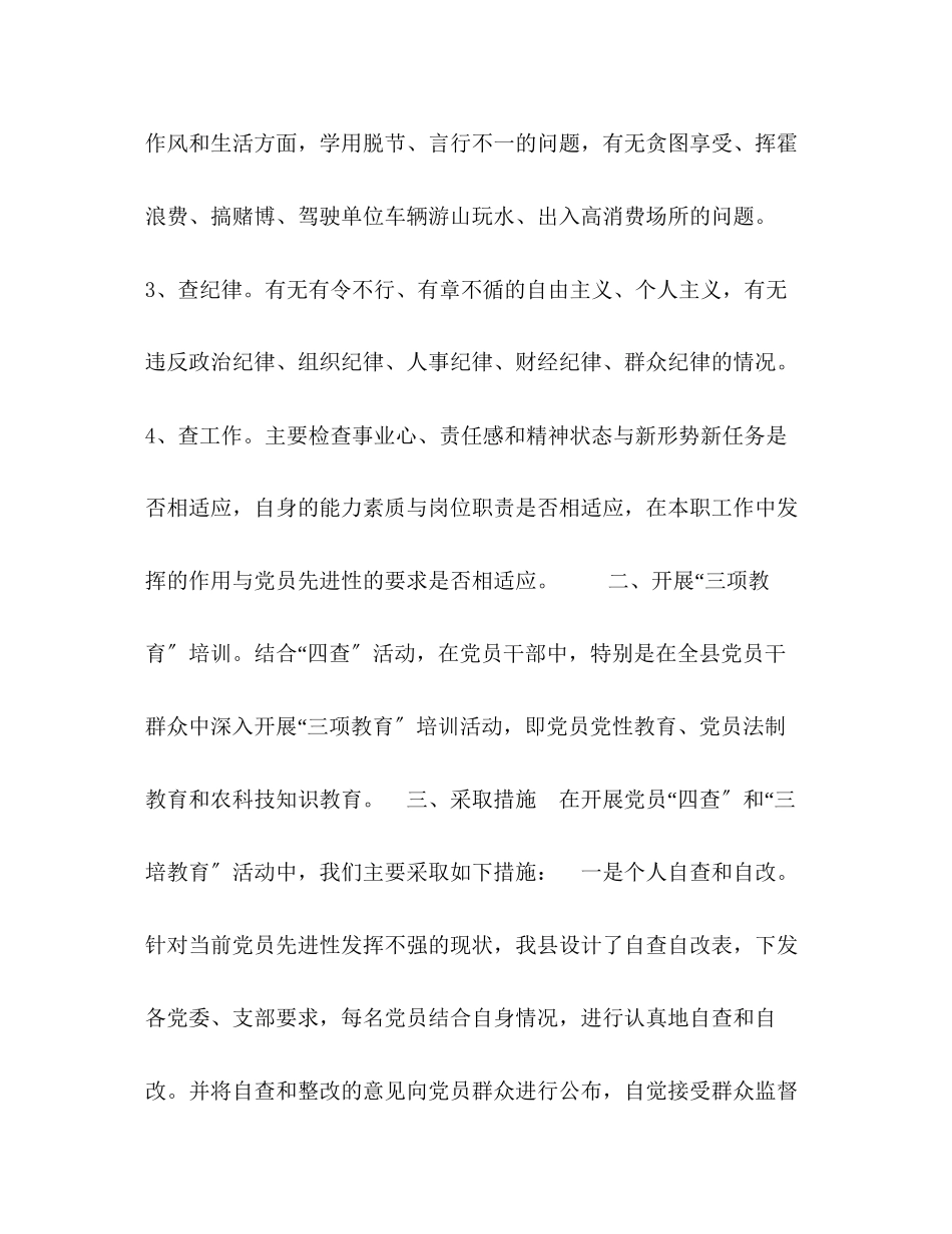 2023年党员保先经验汇报2.docx_第2页