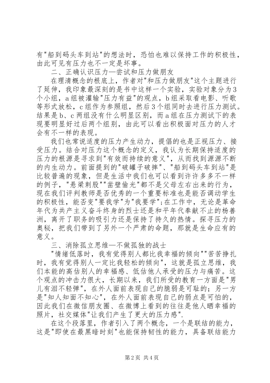 2023年《自控力和压力做朋友》读后感新编.docx_第2页