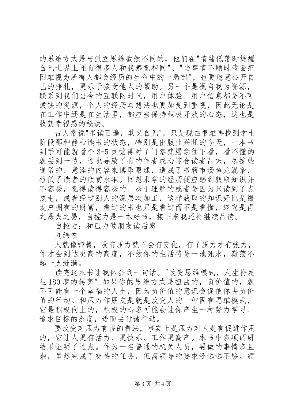 2023年《自控力和压力做朋友》读后感新编.docx_第3页