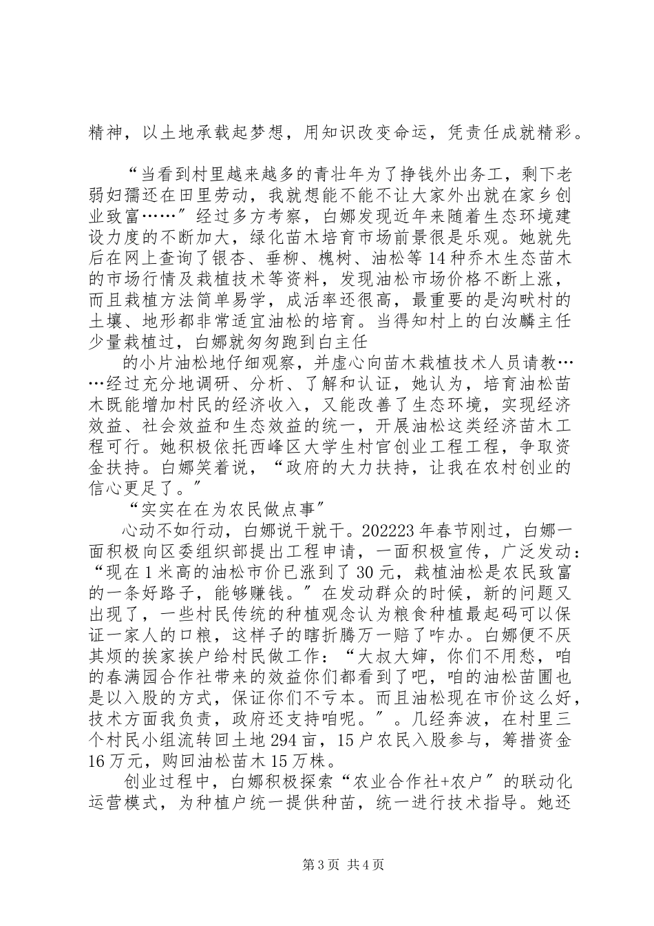 2023年喇村计生单行材料.docx_第3页