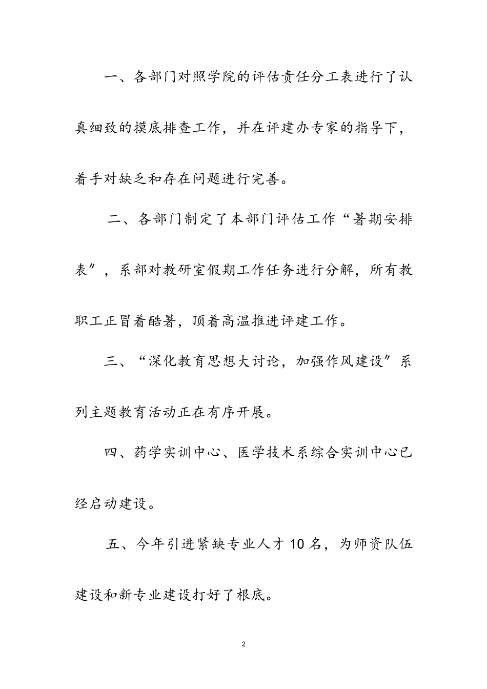 2023年学院中层干部扩大工作领导发言范文.doc_第2页
