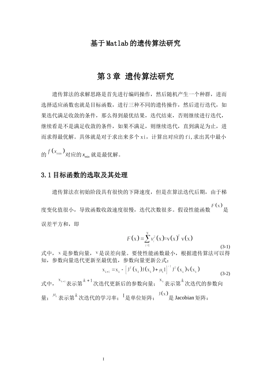 基于Matlab的遗传算法研究计算机专业.docx_第1页